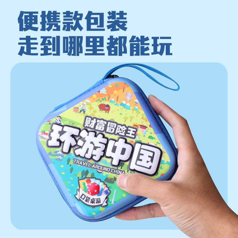 儿童富翁游戏棋便携口袋装小学生环球中国经典豪华升级版桌游益智，让孩子边玩边学！