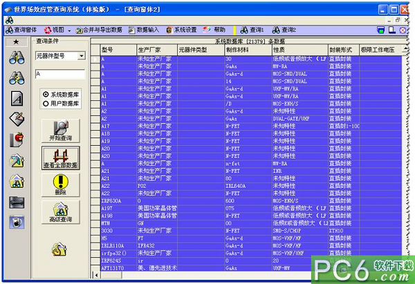 世界场效应管型号查询系统V1.5