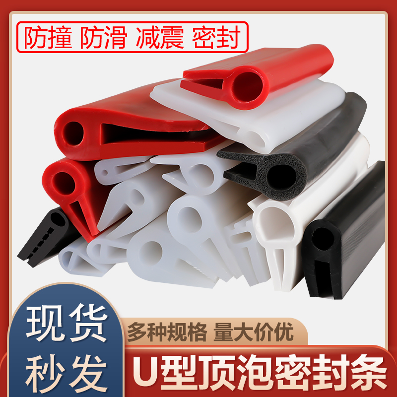 耐高温U型硅胶密封条：厨房神器，防撞防水顶泡侧泡U型卡槽条烤箱烘箱设备耐磨专家