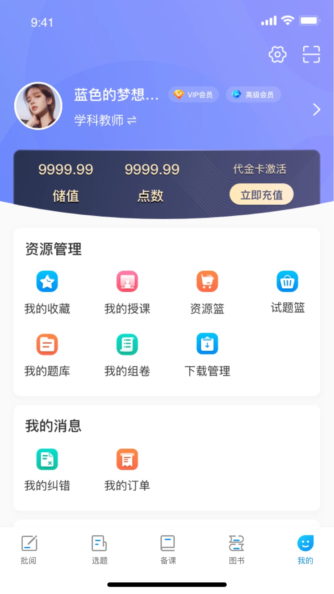 新教育教师端 v6.6.2 安卓版4