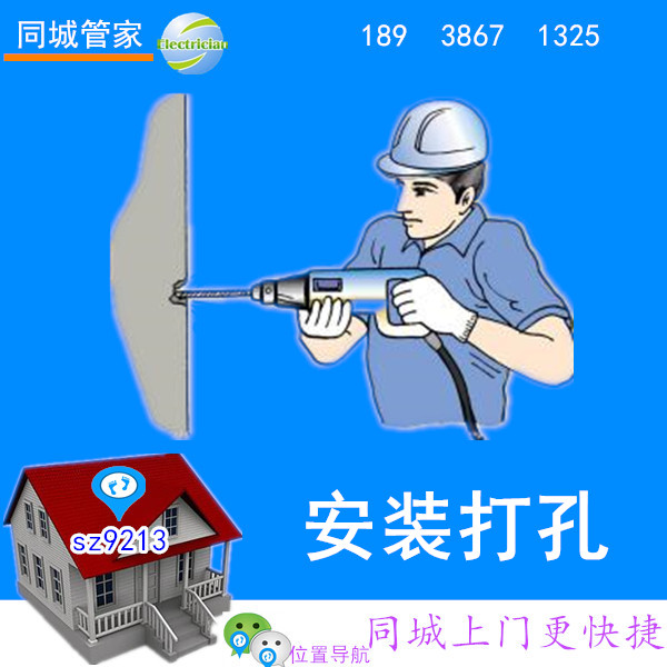 深圳上门安装置物架，瓷砖混凝土打孔服务，电钻冲击钻全搞定！