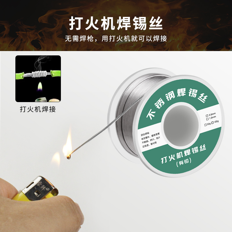高纯度新型不锈钢焊锡丝：解锁焊接新技能，家用电烙铁也能玩转专业级焊接！