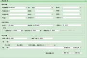 智方3000+皮具箱包进销存会员管理系统专业版2013.3.1
