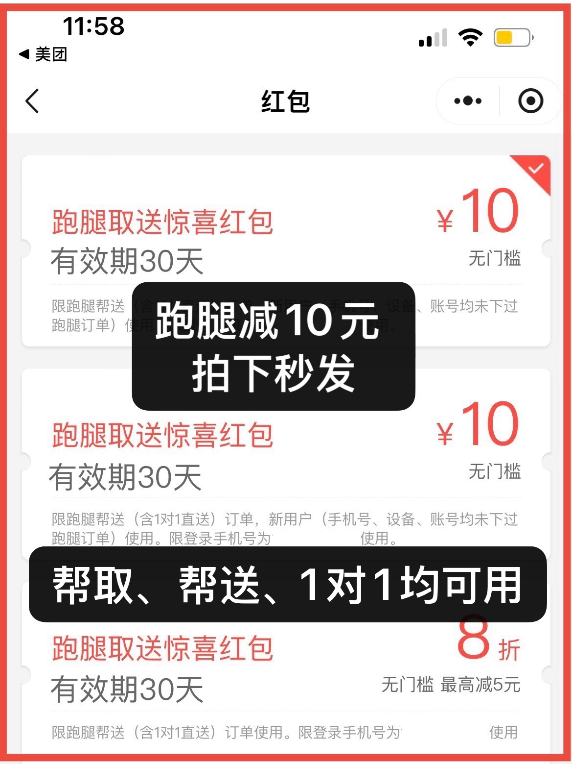 美团跑腿优惠券大揭秘：全国通用券，帮你省下一笔巨款！