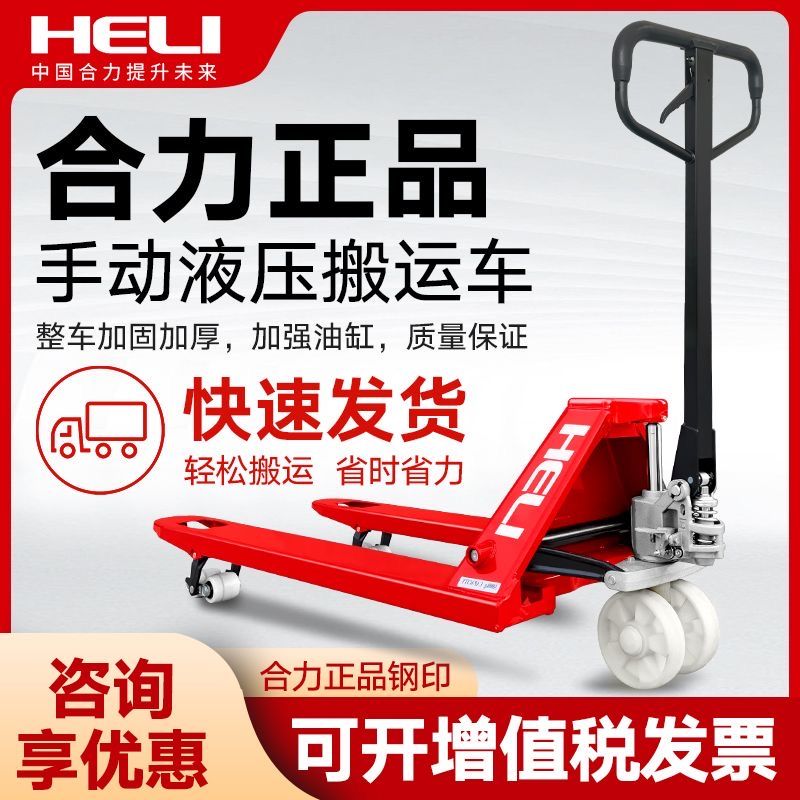 合力手动堆高车：轻松搬运，高效装卸，你的仓储好帮手！
