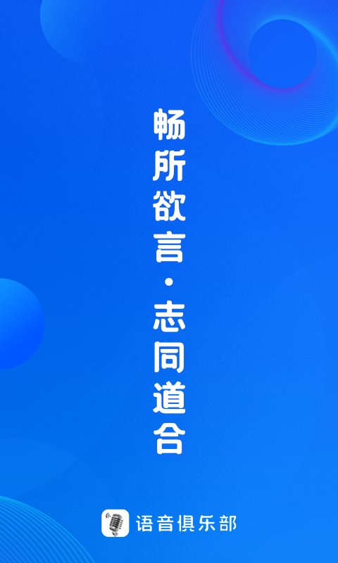 秒聊交友软件app最新版 v2.5.8 手机版0