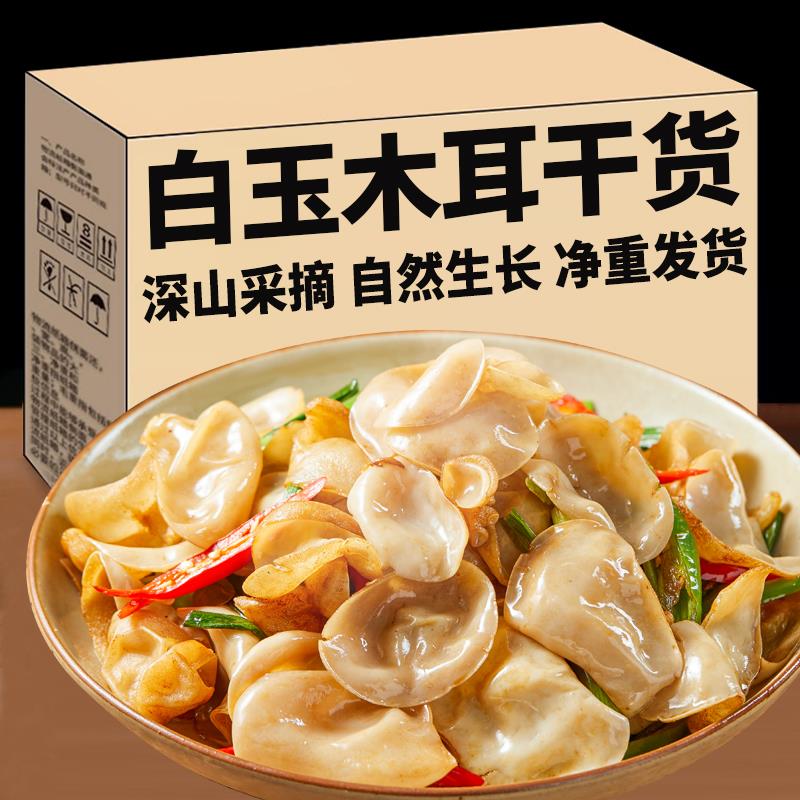 长白山玉木耳250g：东北特产，纯净无根，非野生也能享受自然美味