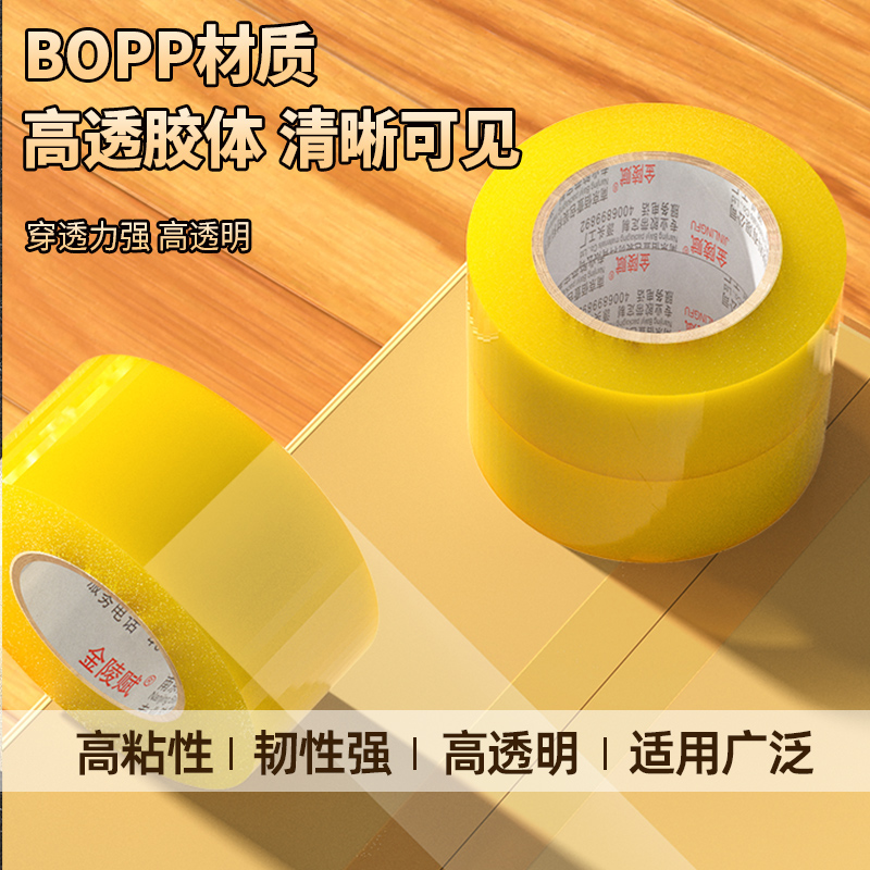 透明胶带新升级！加宽加厚，强力封箱，电商快递打包必备神器！