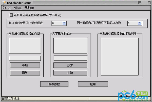 防盗链/IIS防火墙(IISColander)12.11.01免费中文版