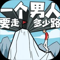 这个男人是谁