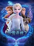 冰雪奇缘2