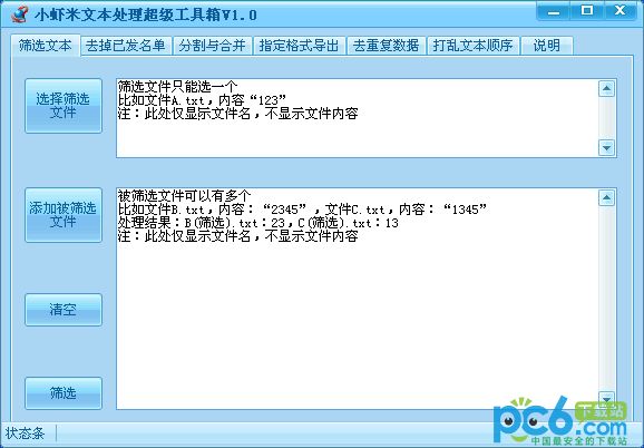 小虾米文本处理超级工具箱v1.22绿色免费版