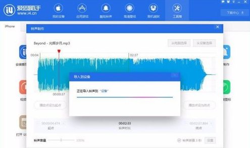 爱思助手下载