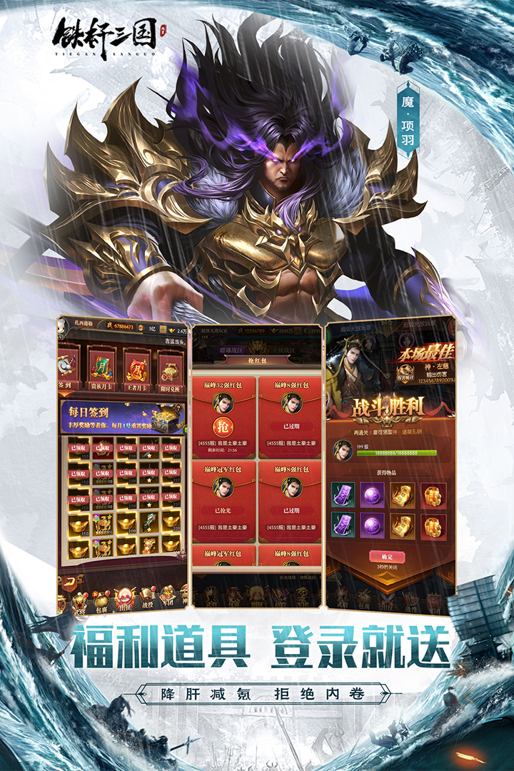 铁杆三国华为端下载 v1.0.8 最新版2