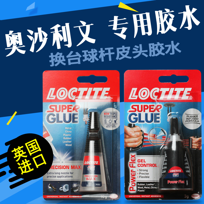 北秘台球杆粘皮头专用401胶水：台球高手的秘密武器！✨