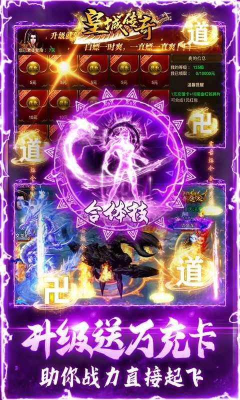 皇城传奇超变加速版最新版