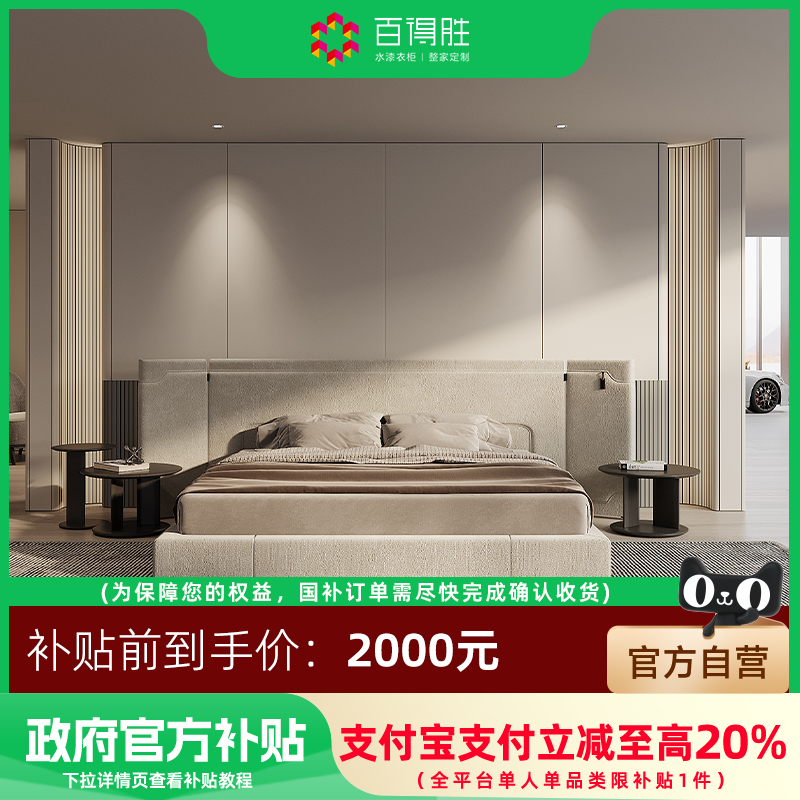 百得胜全屋定制国补套餐：打造梦想卧室的终极攻略