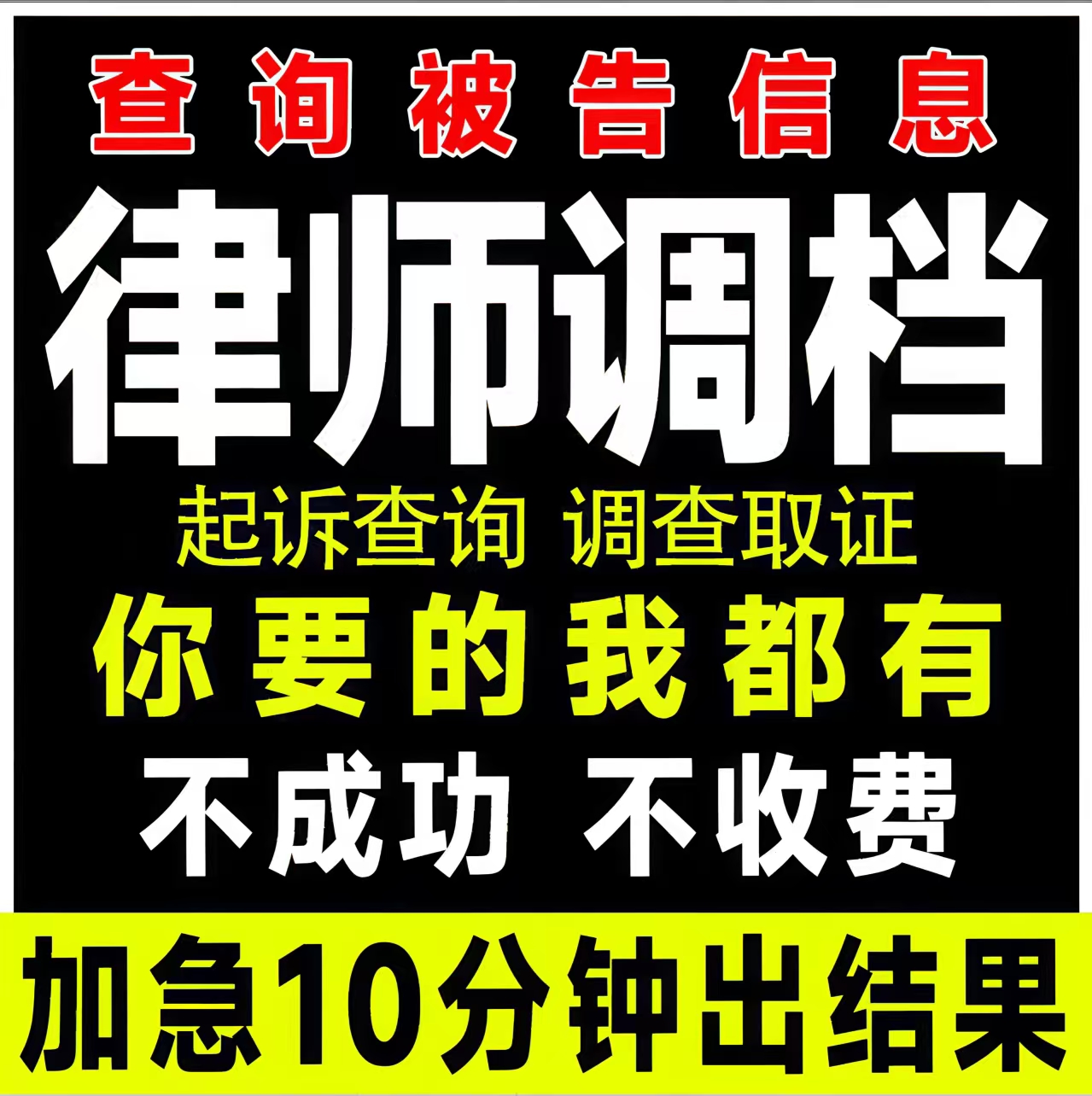 律师调档攻略：追债必备，轻松搞定起诉被告信息