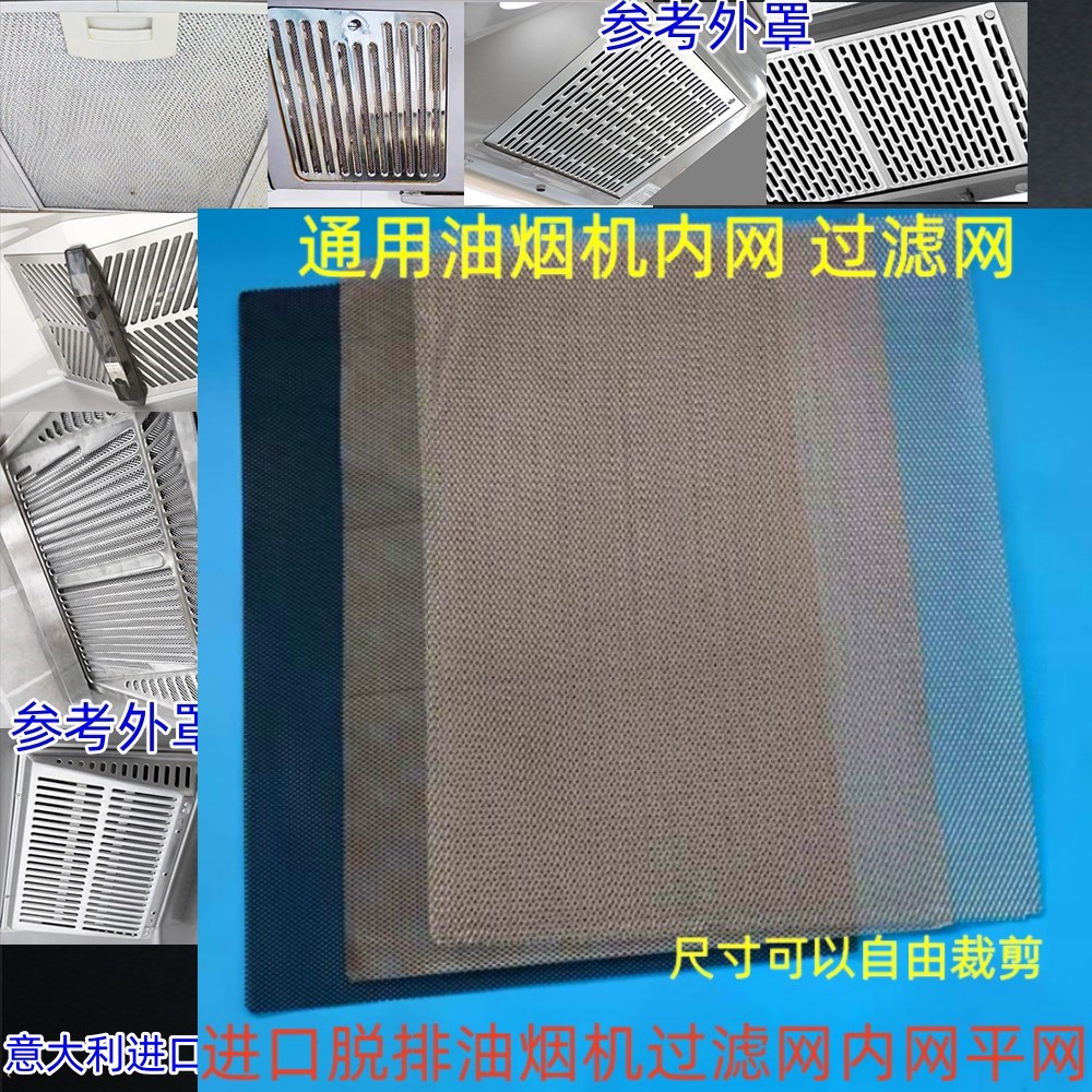 进口油烟机过滤网材料大揭秘：樱花油烟机配件，守护厨房清新空气！