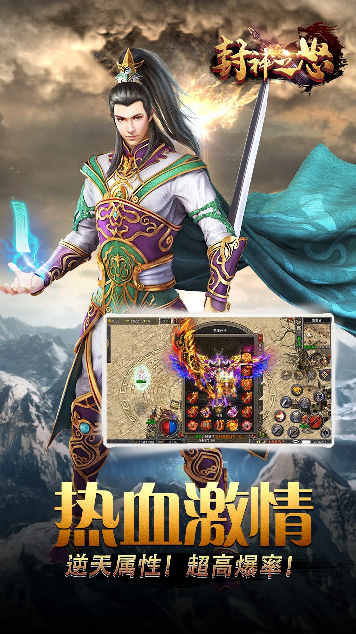 封神之怒
