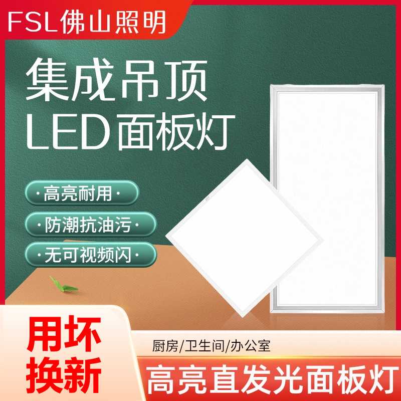 佛山照明300x1200 LED平板灯：打造理想家居照明新风尚