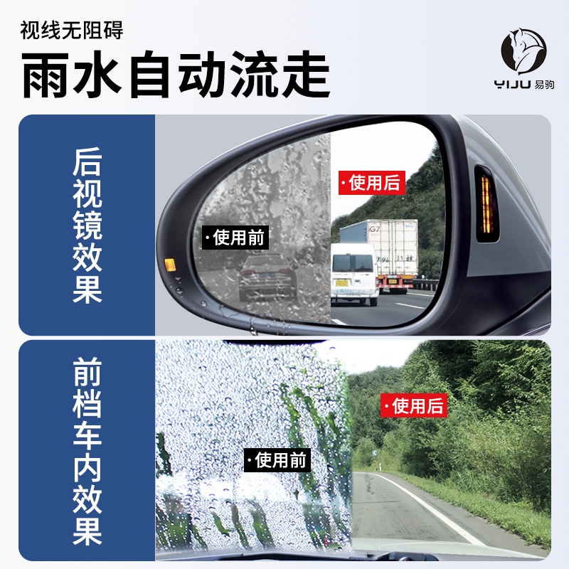 汽车玻璃防雾喷剂雨天防水车窗驱水膜后视镜防雨水神器，雨天行车无忧秘籍！