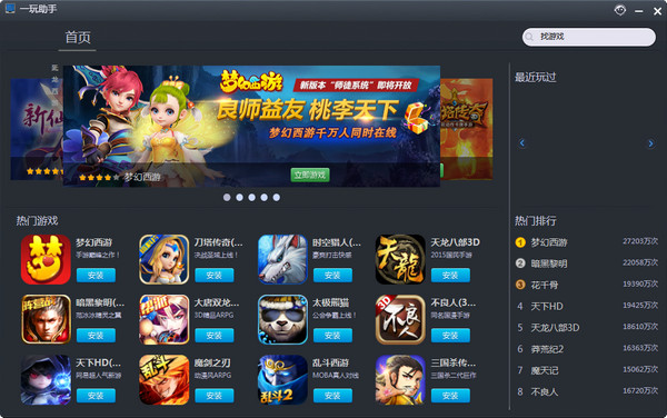 一玩助手v1.0.1.1160官方版