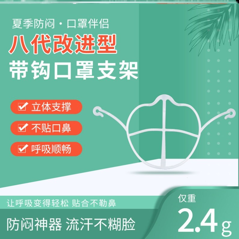 透气支架口鼻罩内托：告别闷热，守护美丽，抗敏神器了解一下？