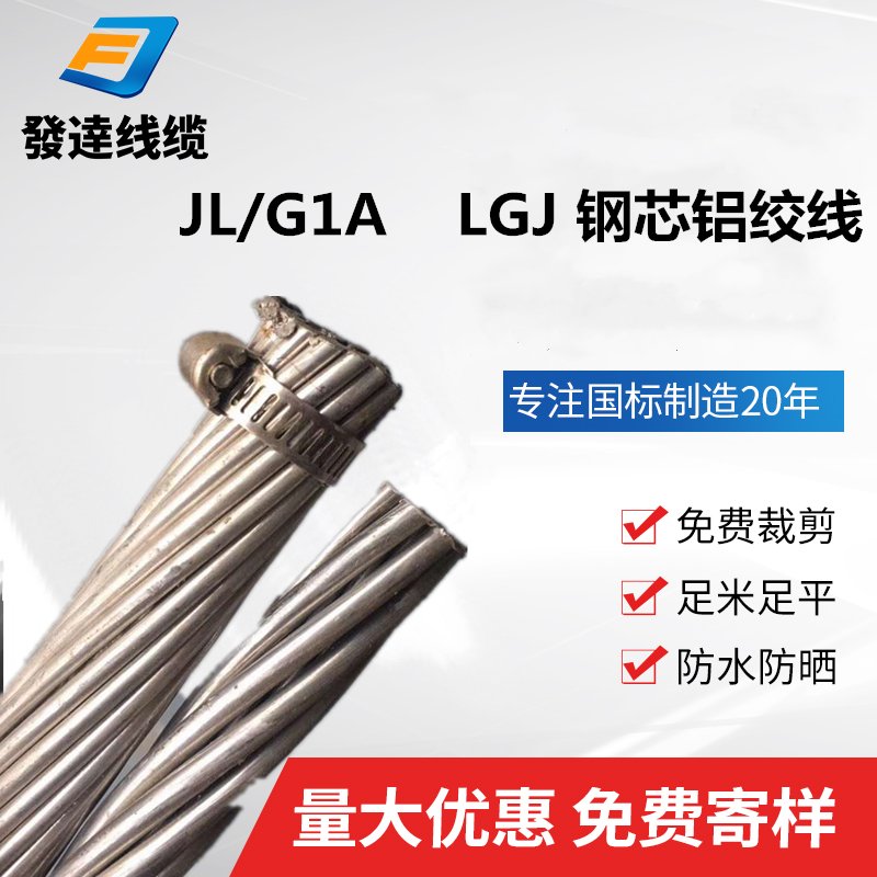 LGJ16-630钢芯铝绞线：电力传输的坚固守护者