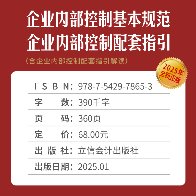 企业内部控制宝典2025版，助你构建高效组织架构！