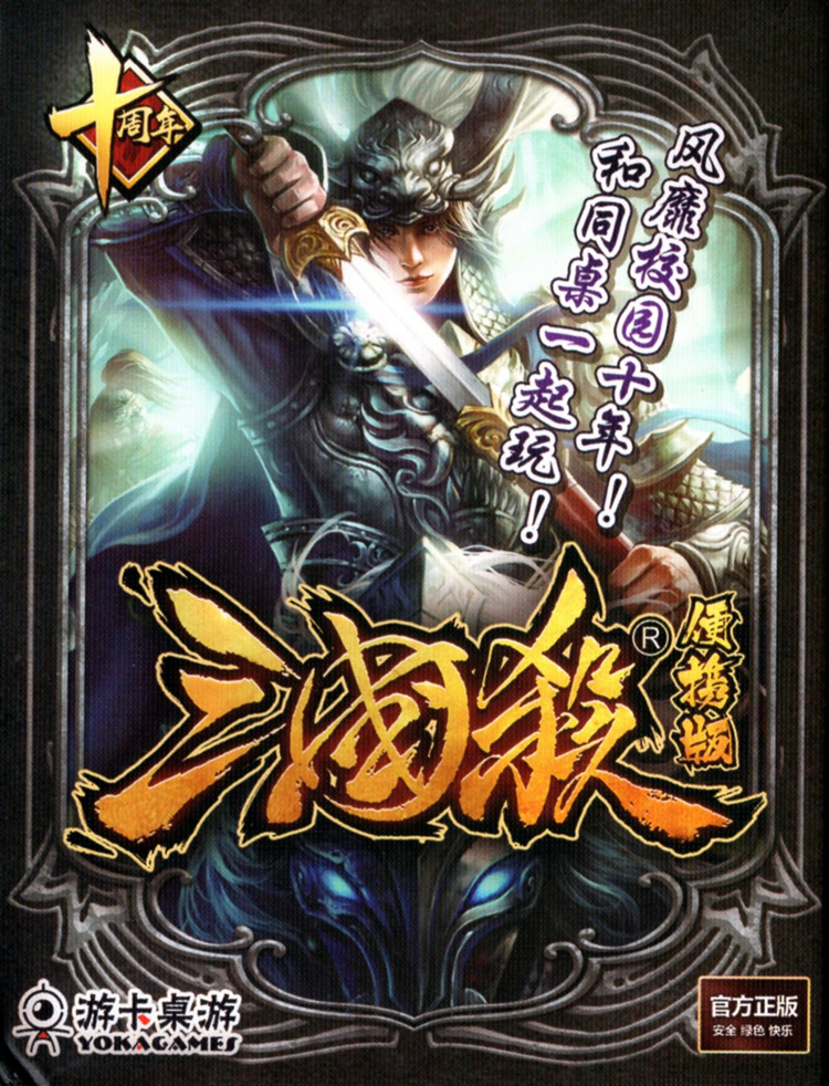 三国杀纸牌游戏规则有哪些？新手入门必看！