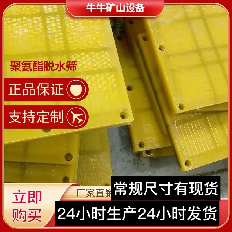 矿山泥砂牛筋网的秘密：聚氨酯筛网与振动脱水筛，细砂回收筛板厂家定制攻略