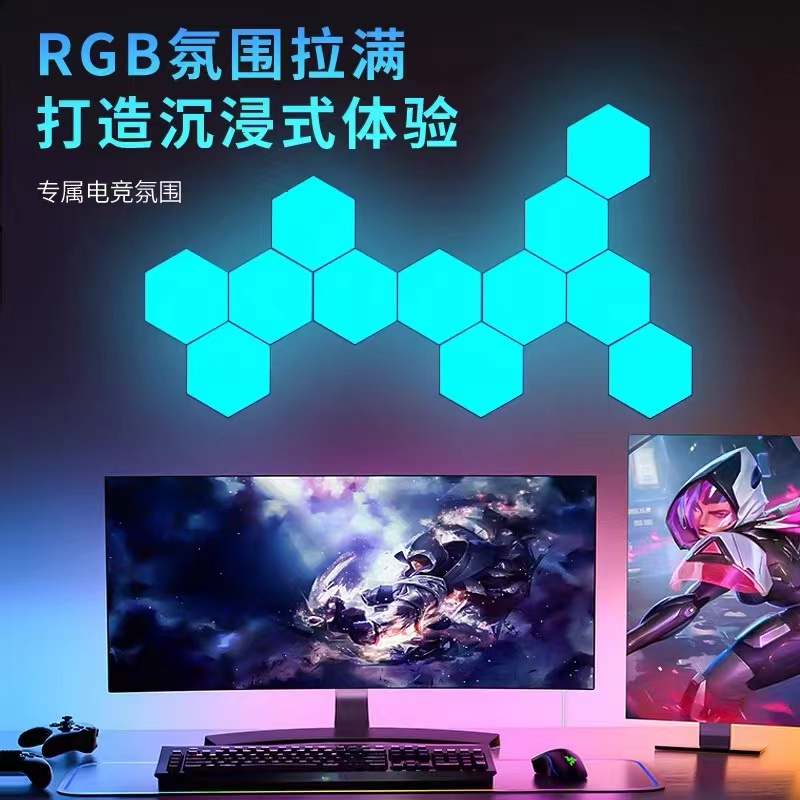 电竞房RGB量子灯：智能奇光板蜂窝灯，打造直播间墙壁灯的沉浸式氛围！
