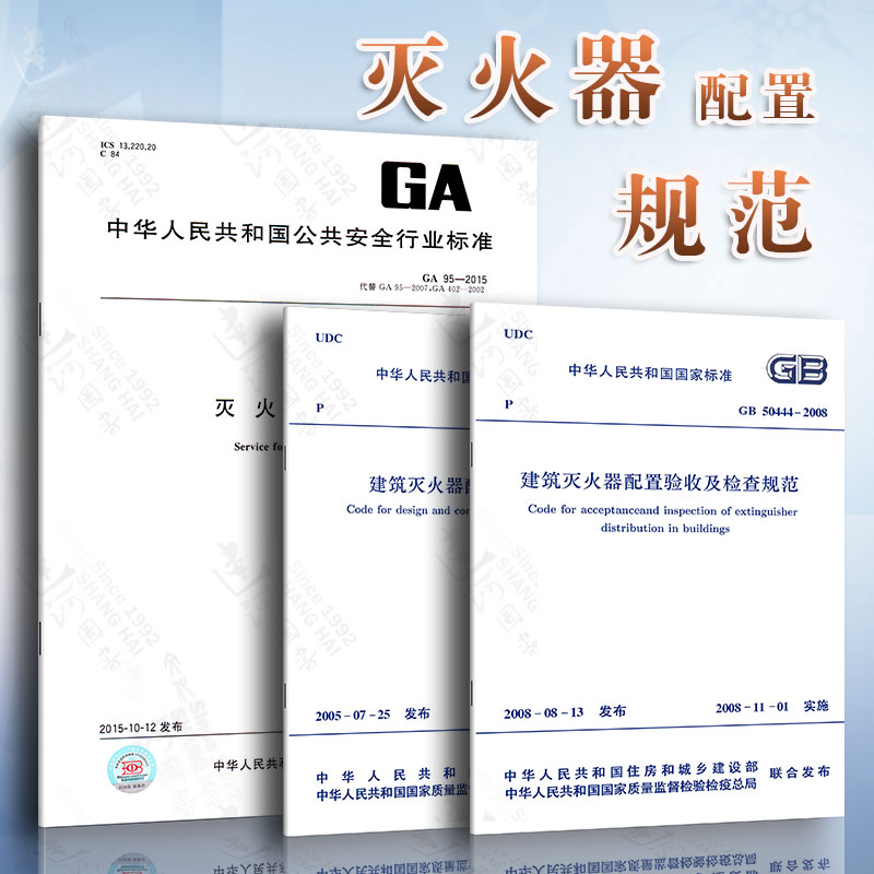 消防安全不容忽视：GB 50140-2005规范解读，保护家的安全️