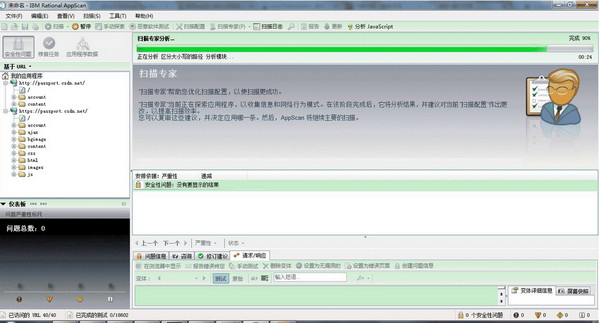 IBM Rational AppScan(漏洞扫描工具)v8.0.491.0免费中文版