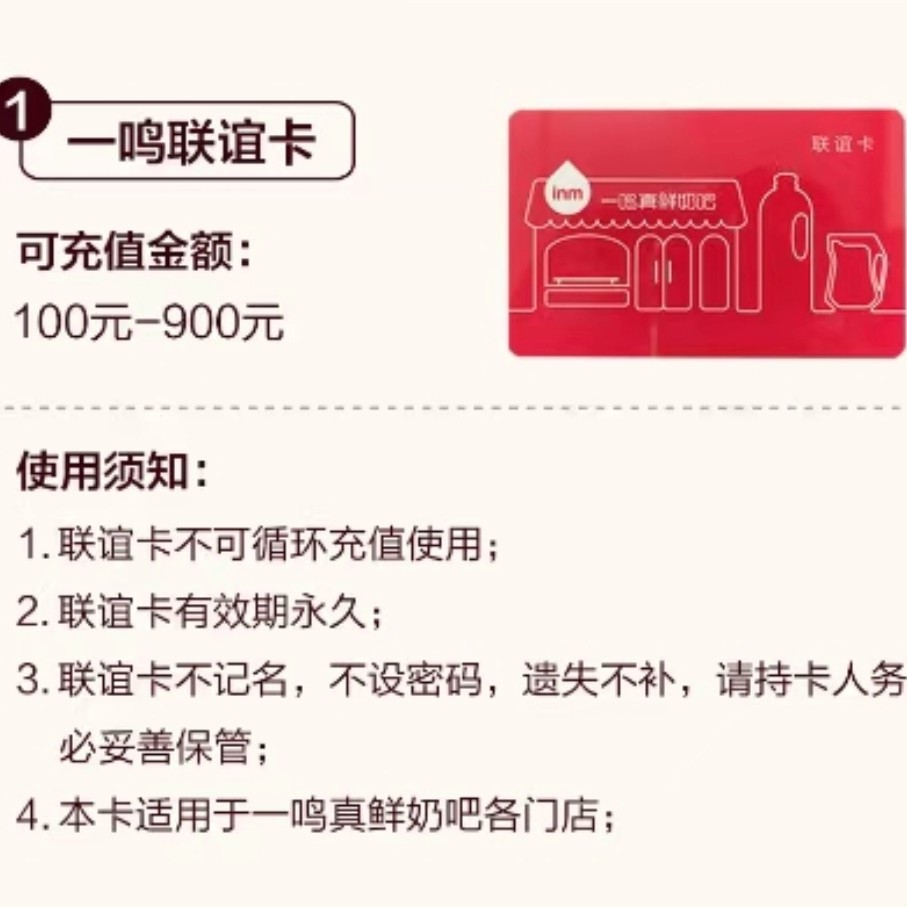 一鸣真鲜奶吧联谊卡500面额太香了！送礼自用都超值！这波不冲亏大了