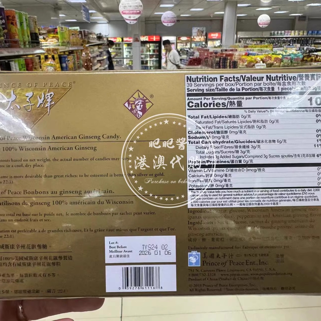 澳门购美国太子牌花旗参糖，养生神器，甜蜜滋补新选择！