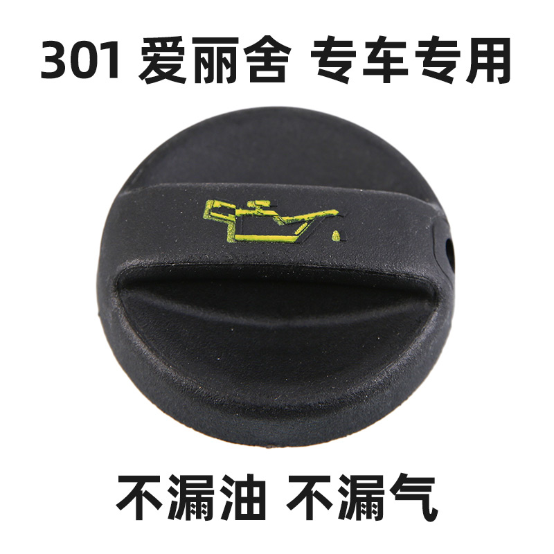 标致301爱丽舍机油盖大揭秘：1.6L发动机机油维护全攻略
