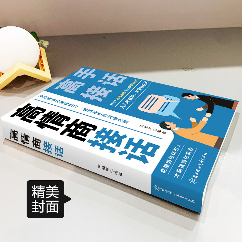 谈判沟通技巧全套视频课程：掌握商务说话的艺术，成为人际关系高手！