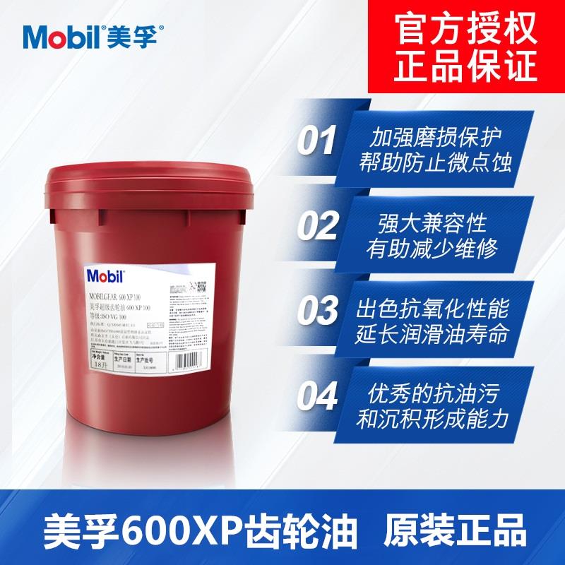 美孚600XP460 vs 美孚460号齿轮油：谁才是真正的极压机油王者？