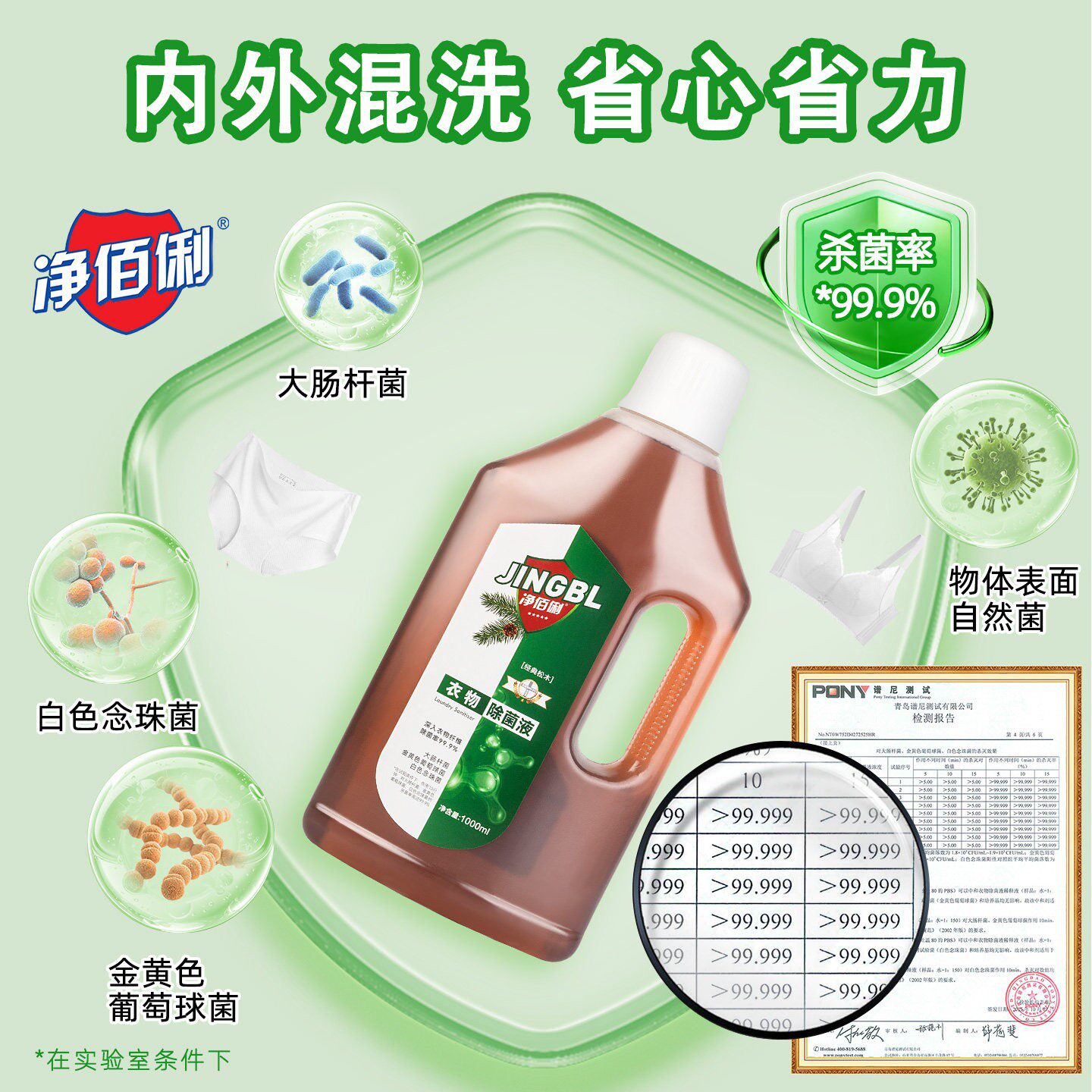 净佰俐衣物除菌液适合家用吗？2026年最新选择指南