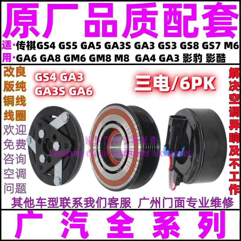 广汽传祺GS4/GS5/GA3S/GA5/A6离合器三件套，轻松驾驭升级指南