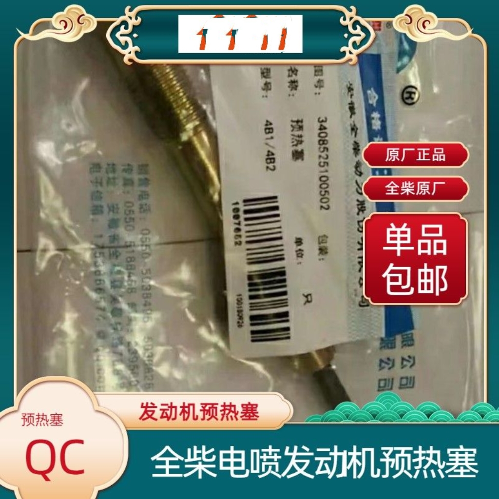 江西五十铃瑞迈皮卡2.8T预热塞&amp;铃拓DM-X柴油493发动机电热塞：冬季启动神器，告别冷车难启