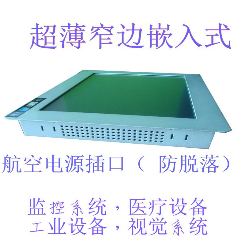 12.1寸嵌入式液晶显示器：五金壳1024*768，触摸屏工控电脑屏，工业级智能控制新标准！