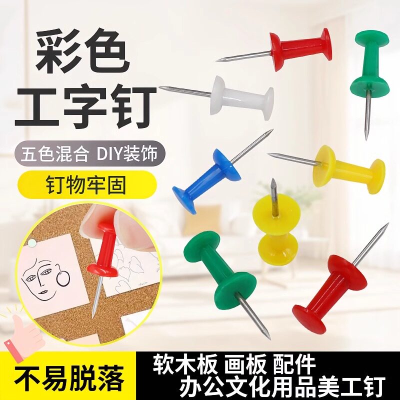 如何选择适合固定装饰的图钉？