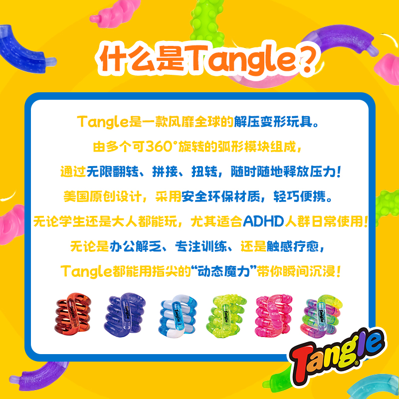 全新正品Jr. Color Changing温变系列Tangle扭扭乐：专治ADHD，压力释放神器！