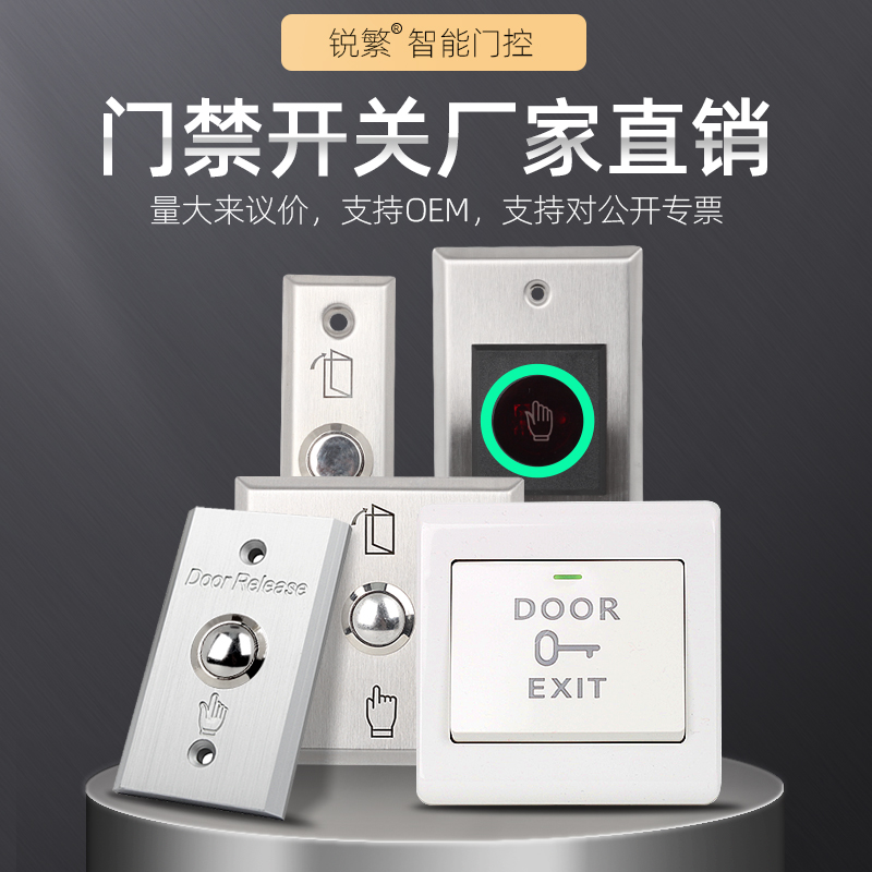 门禁开关面板大揭秘：出门按钮的秘密与安装技巧