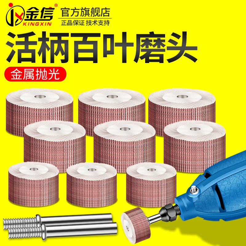活柄百叶轮磨头6mm砂纸30打磨25细目20内磨400目电磨机600抛光轮：掌握专业打磨技巧，解锁DIY新技能！