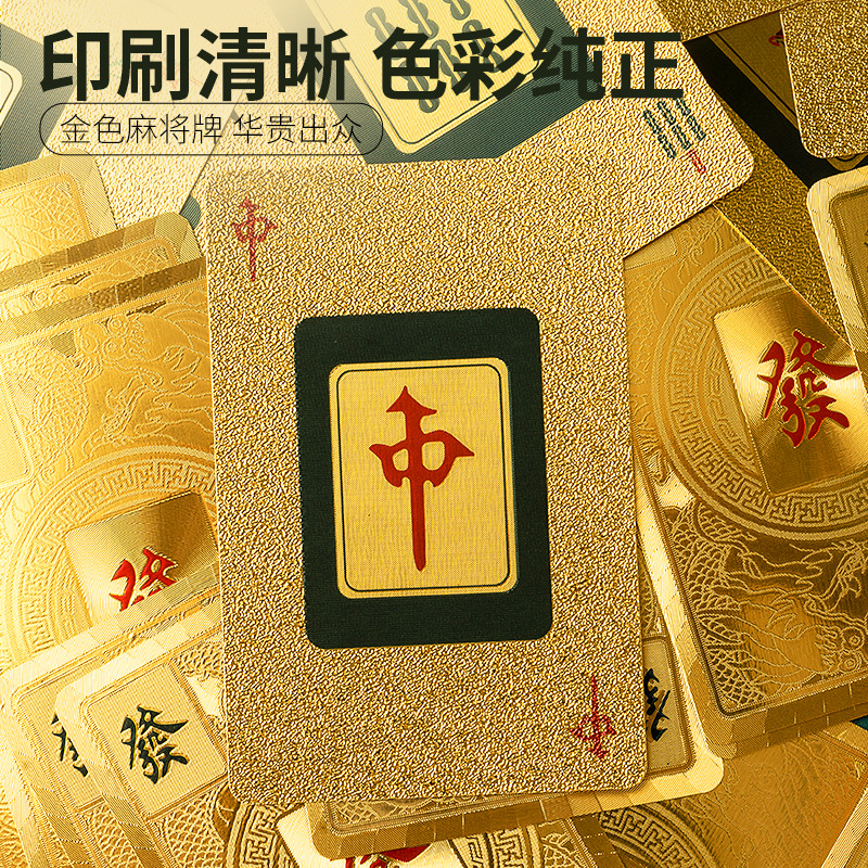 旅行党狂喜！PVC麻将扑克牌144张防水耐用，打牌不翻车