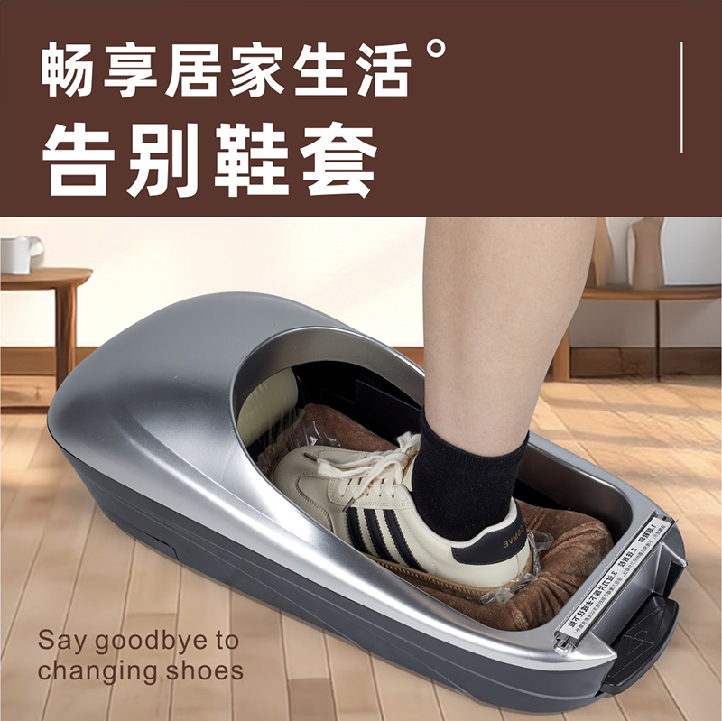 2025新款智能鞋套机：一键搞定，告别脏鞋烦恼！